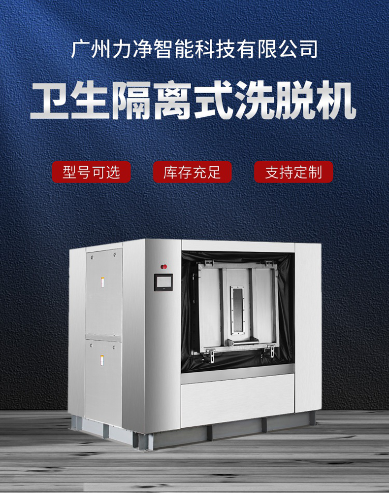 30KG-100KG醫(yī)院專(zhuān)用隔離式工業(yè)洗衣機(jī) 醫(yī)療洗衣房布草 ...